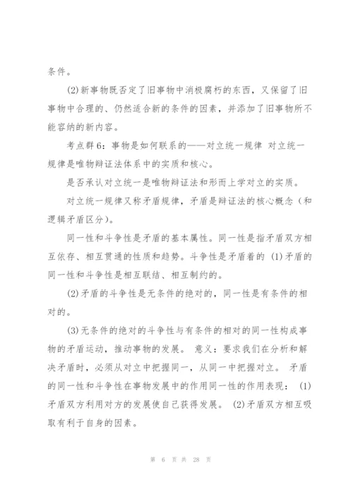 考研政治背诵笔记(完整版).docx