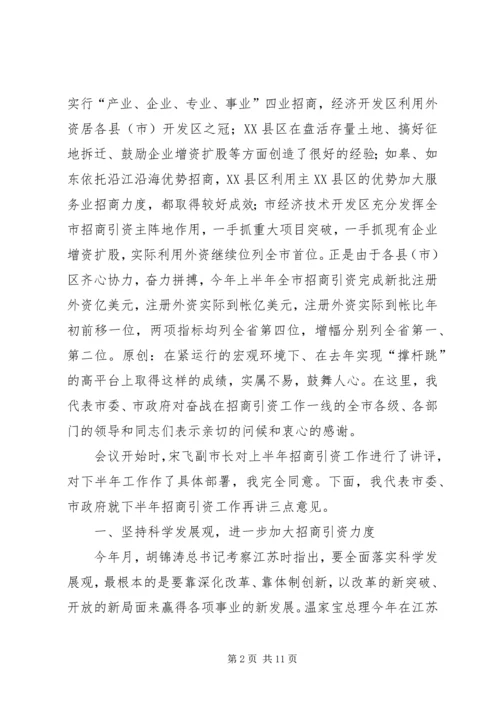 在全市上半年招商引资讲评会上的讲话.docx
