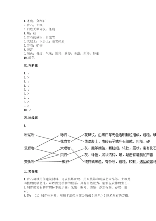 教科版科学四年级下册第三单元《岩石与土壤》测试卷带答案（巩固）.docx