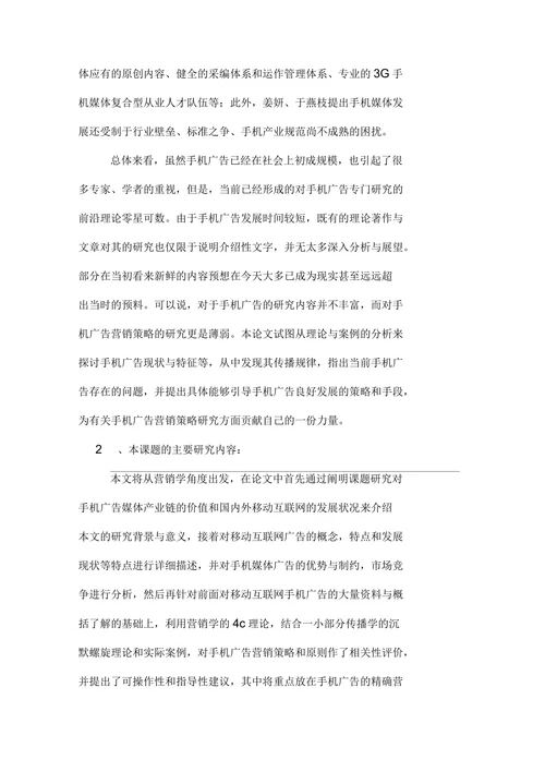 手机营销策略开题报告