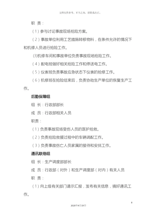 锅炉爆炸事故专项应急预案.docx