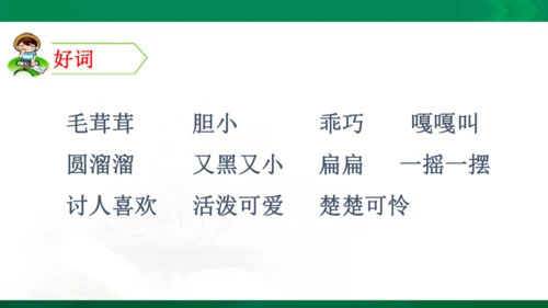部编版二年级语文看图写话写动物课件