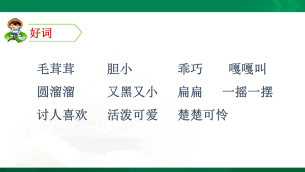 部编版二年级语文看图写话写动物课件
