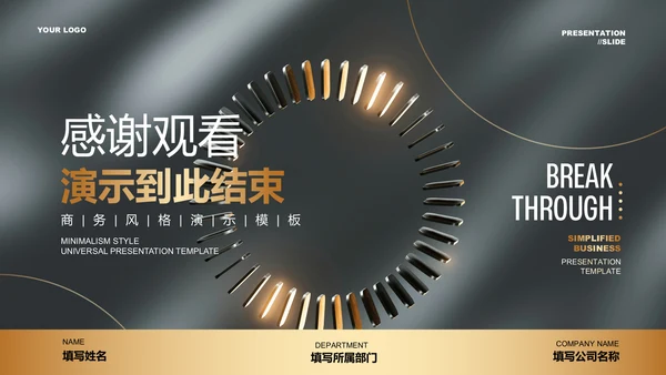 金色商务风总结汇报PPT演示模板
