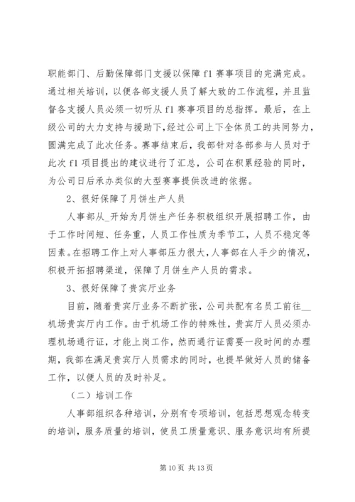 人事部门个人工作总结.docx