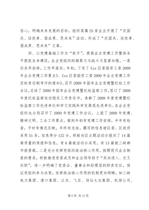 企业党建工作年终总结.docx