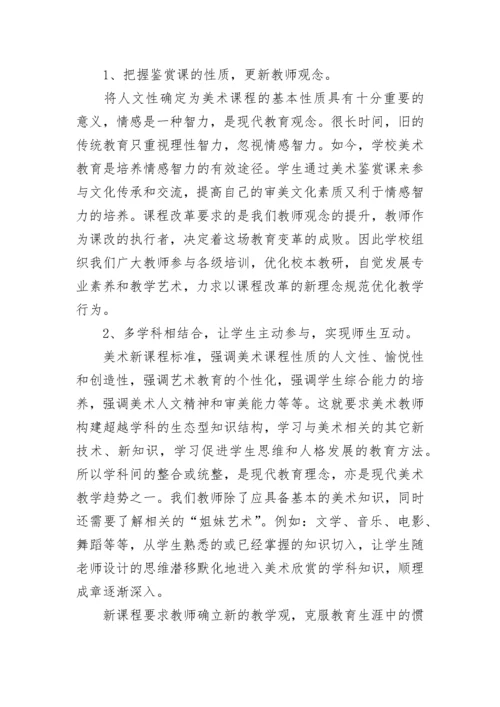 美术新课标学习心得.docx