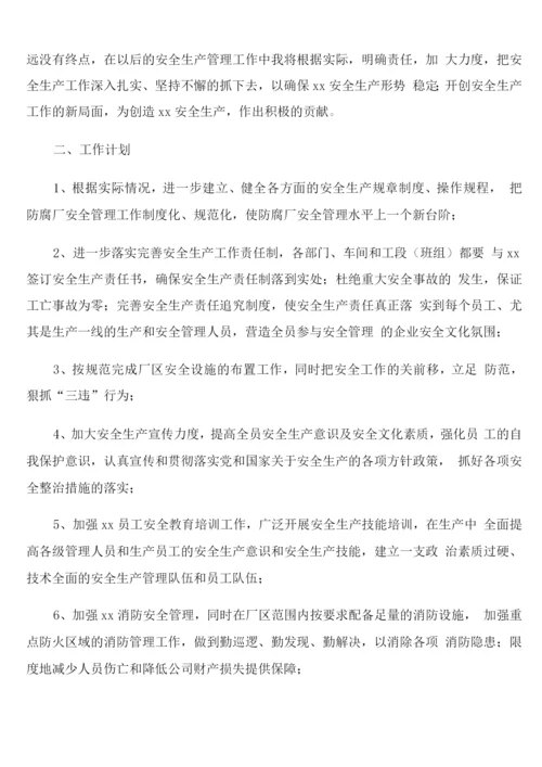 新任车间主任的年度工作计划.docx