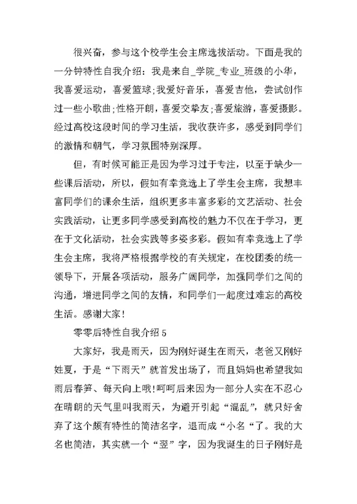 零零后个性自我介绍范文