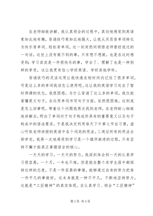 关于工匠精神学习材料.docx