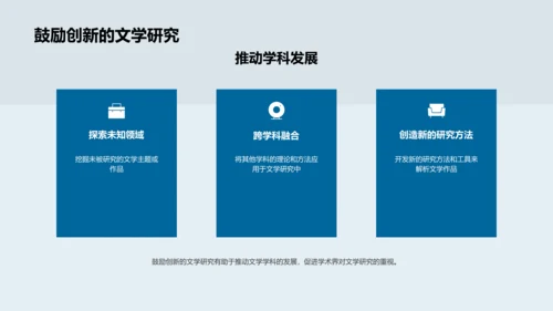 文学研究社会影响解析PPT模板