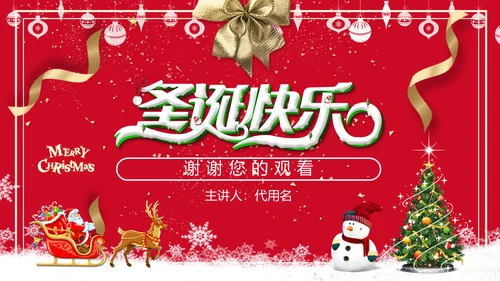 欢乐喜庆圣诞节活动策划通用PPT模板