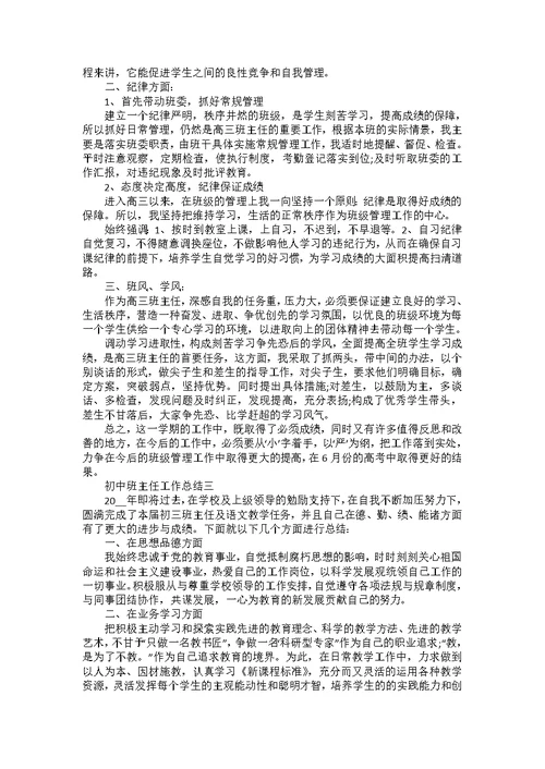 初中班主任个人2022工作总结