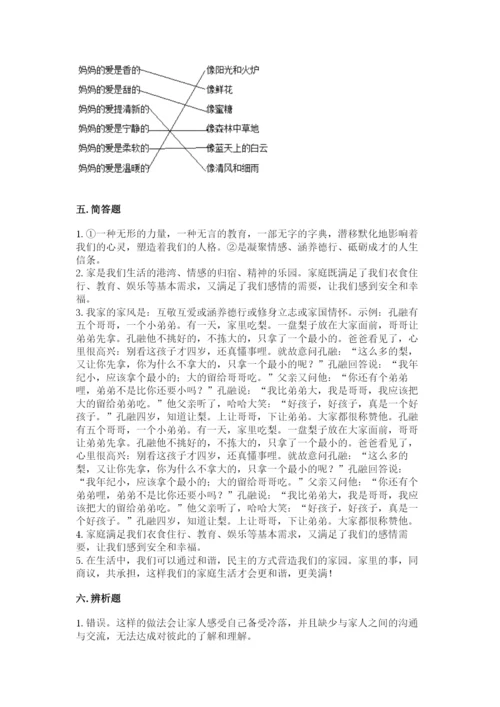 道德与法治五年级下册第1单元我们是一家人测试卷（必刷）word版.docx