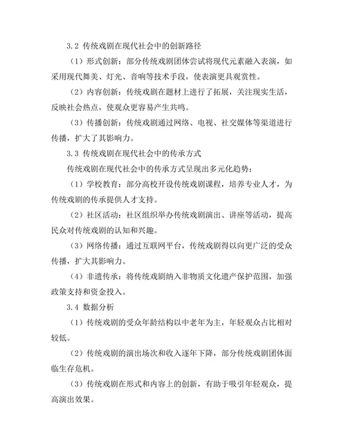 传统戏剧在现代社会中的演变与传承