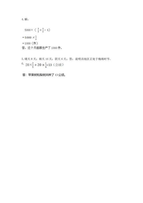 人教版六年级上册数学期中测试卷【研优卷】.docx