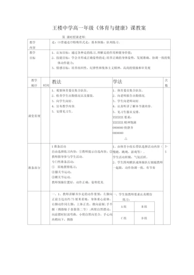 高一体育课教案7篇.docx