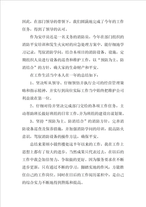 关于保安个人工作总结范文汇编五篇