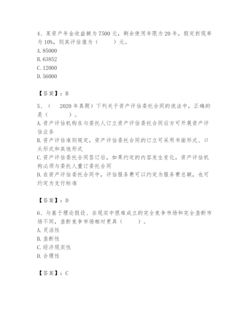 资产评估师之资产评估基础题库精品【历年真题】.docx