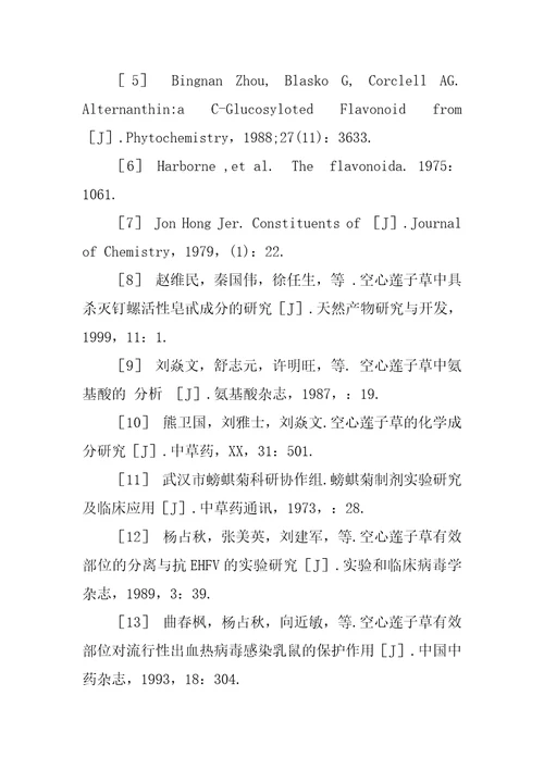 空心莲子草化学成分和药理活性研究进展