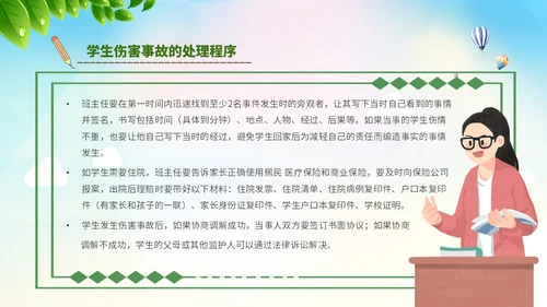 唯美展板风清新校园安全培训PPT模板