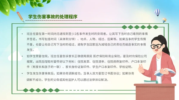唯美展板风清新校园安全培训PPT模板