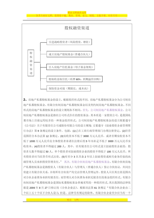 财务管理-融资.docx