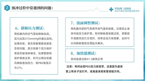 蓝色科技医疗CRRT报警及处理课件培训PPT护理医疗