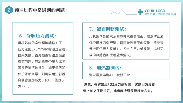 蓝色科技医疗CRRT报警及处理课件培训PPT护理医疗