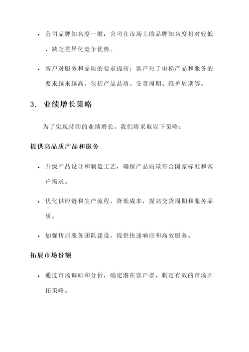 电梯企业业绩增量方案