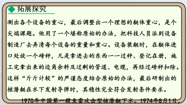 24 “蛟龙”探海  课件