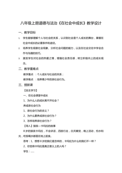1.2《在社会中成长》教学设计