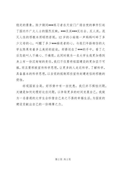 思想汇报（八） (3).docx