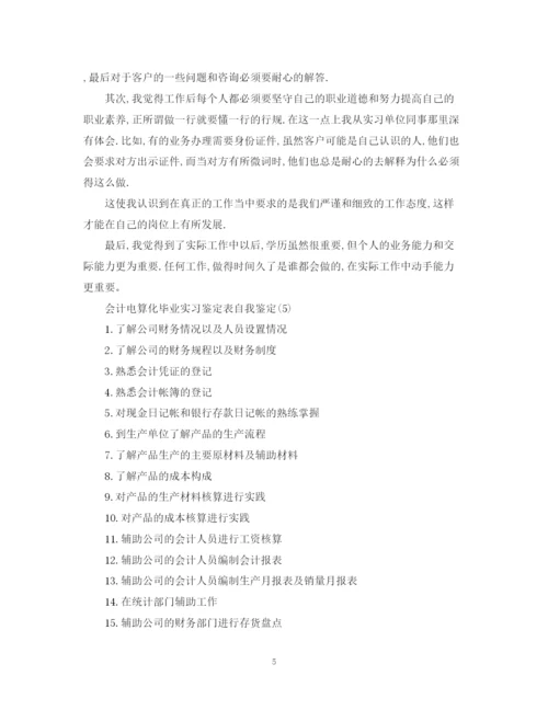 精编之毕业实习鉴定表自我鉴定范文大全.docx