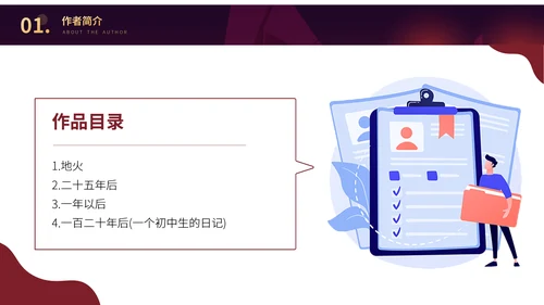 刘慈欣科幻小说作品读后感读书分享PPT
