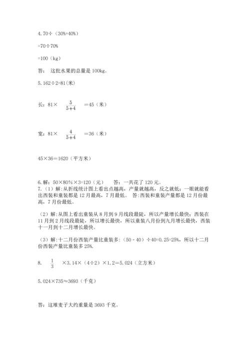 六年级小升初数学应用题50道含完整答案【必刷】.docx