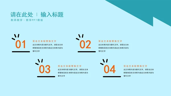 蓝色卡通风教师教学PPT模板