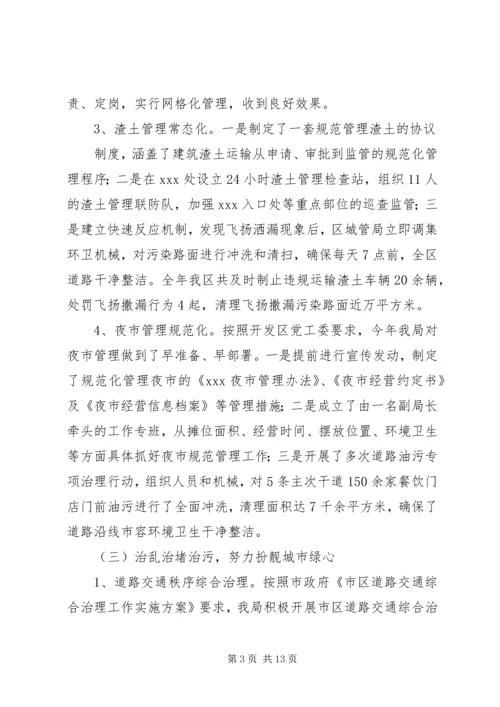 篇一：区城管局年度工作总结及工作计划.docx