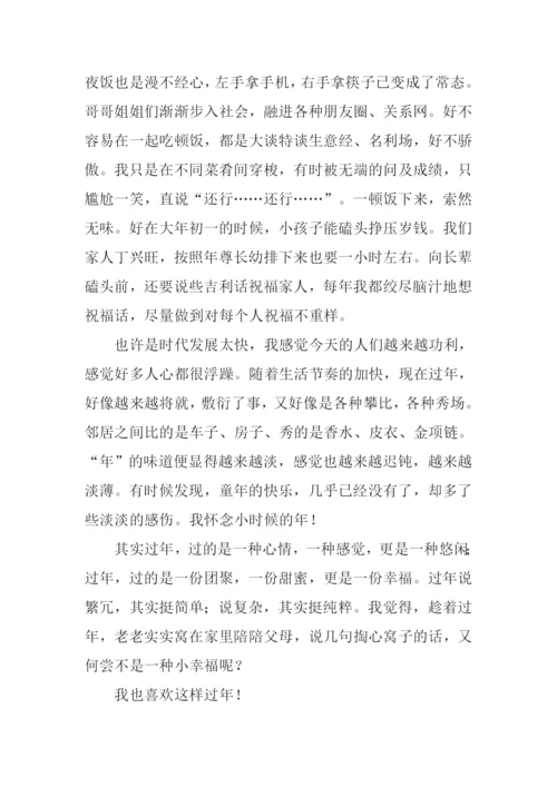 幸福的年味作文1000字.docx
