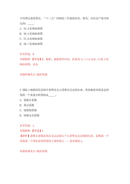 福建省永春县度公开招聘27名卫生紧缺急需专业技术人员专项押题卷第0次