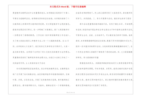 初中初中英语教研组工作总结.docx