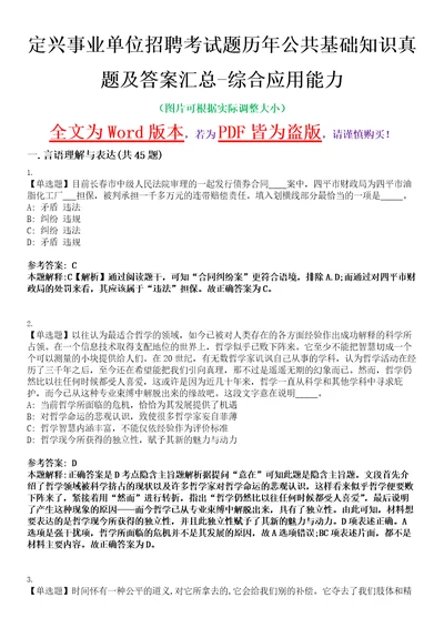 定兴事业单位招聘考试题历年公共基础知识真题及答案汇总综合应用能力精选集七