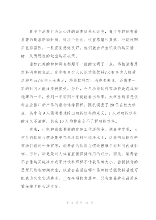 饮料广告营销的策划方案.docx