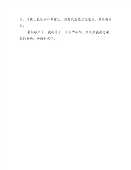 以我的假期生活为话题作文600字