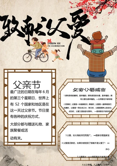 Word古风复古父亲节创意手抄报