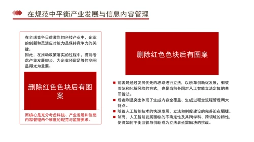 人工智能规范的灵活性与前瞻性专题党课PPT课件