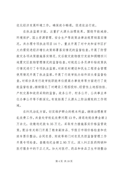 在XX县区反腐倡廉暨深化效能建设大会上的工作报告.docx