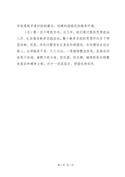 副县长秋季开学工作会讲话稿.docx