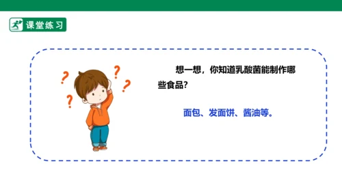 【人教版】《劳动教育》5下 劳动项目七《为奶奶做一杯酸奶》课件
