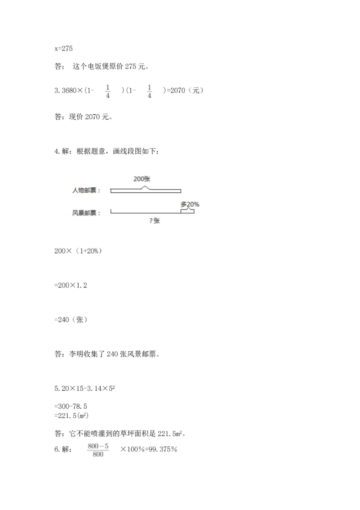 人教版六年级上册数学期末测试卷精品（综合题）.docx